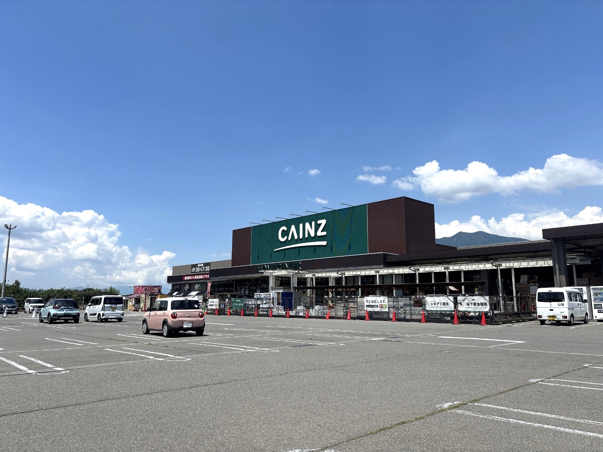 カインズ中野店